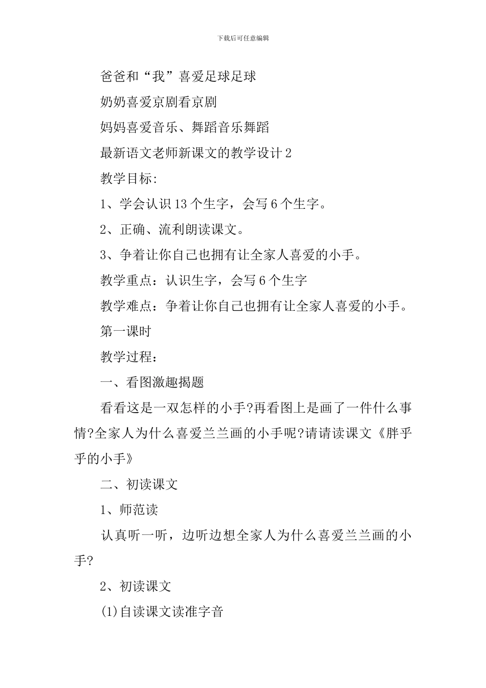 最新语文老师新课文的教学设计_第3页