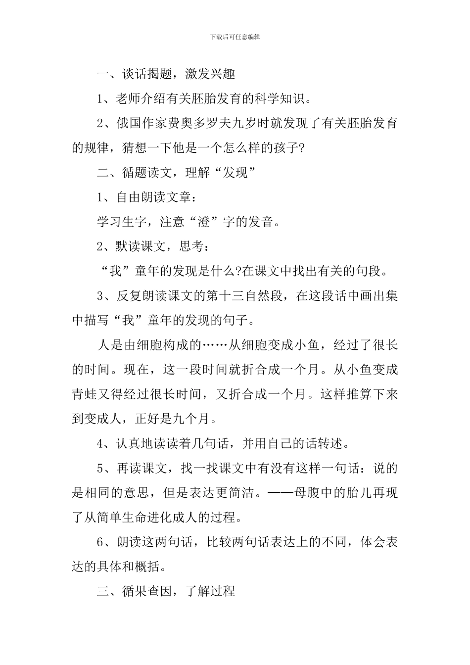 童年的发现教学设计_第2页