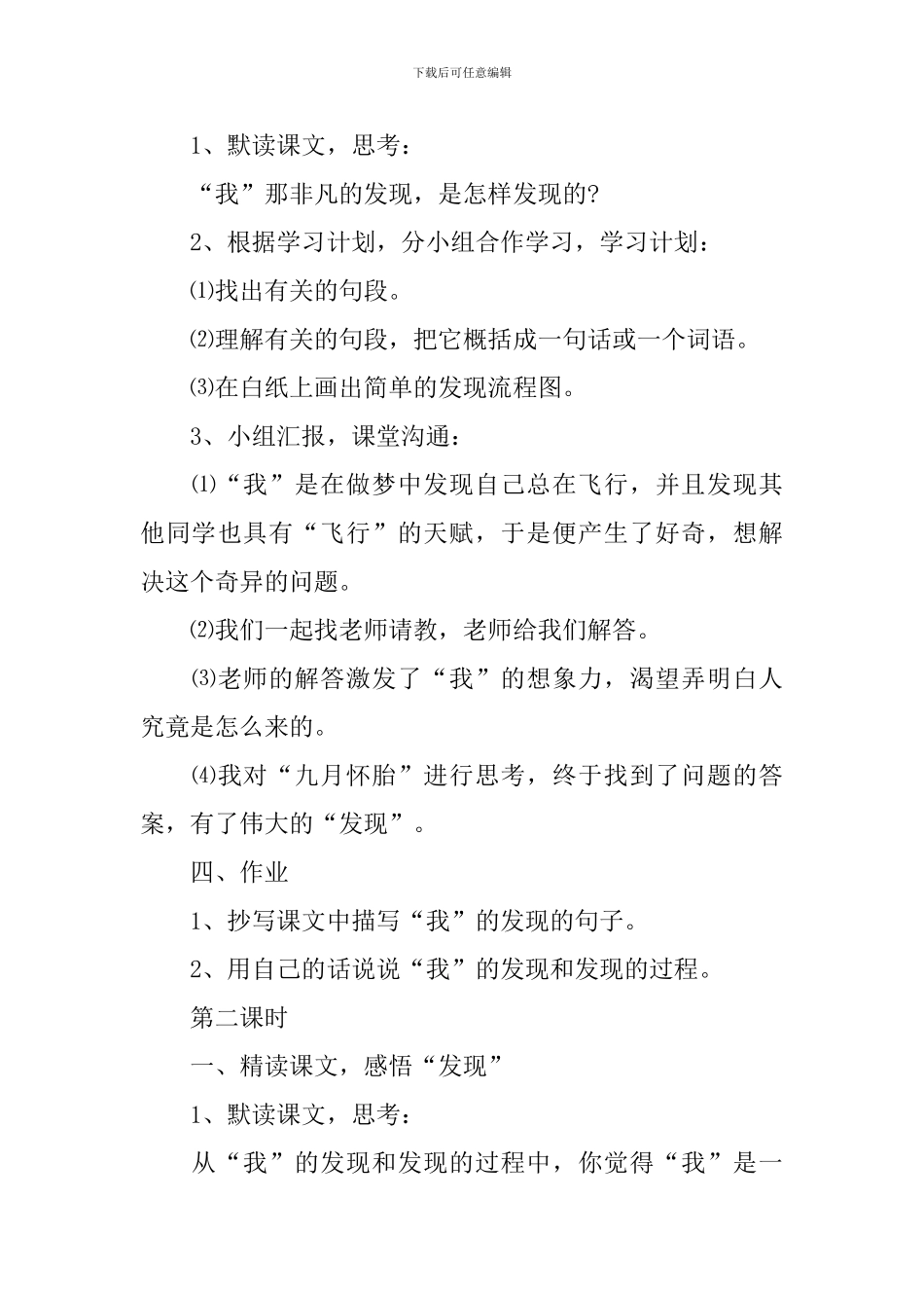 童年的发现教学设计_第3页