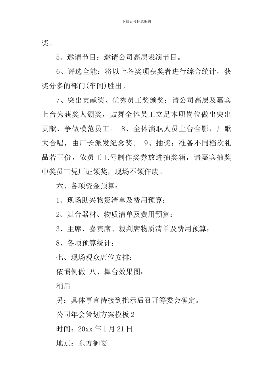 公司年会策划方案模板_第2页