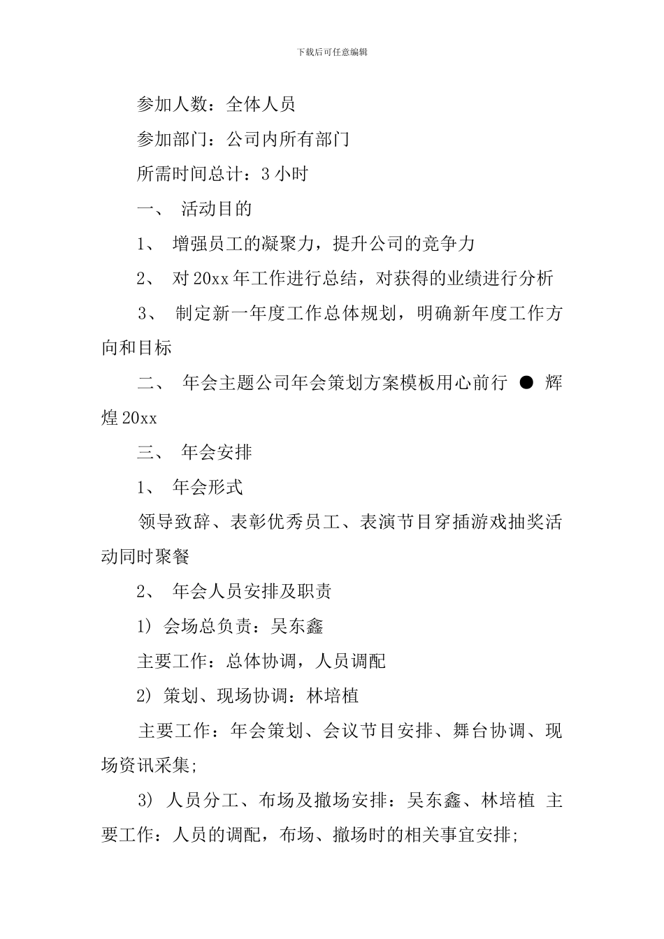 公司年会策划方案模板_第3页