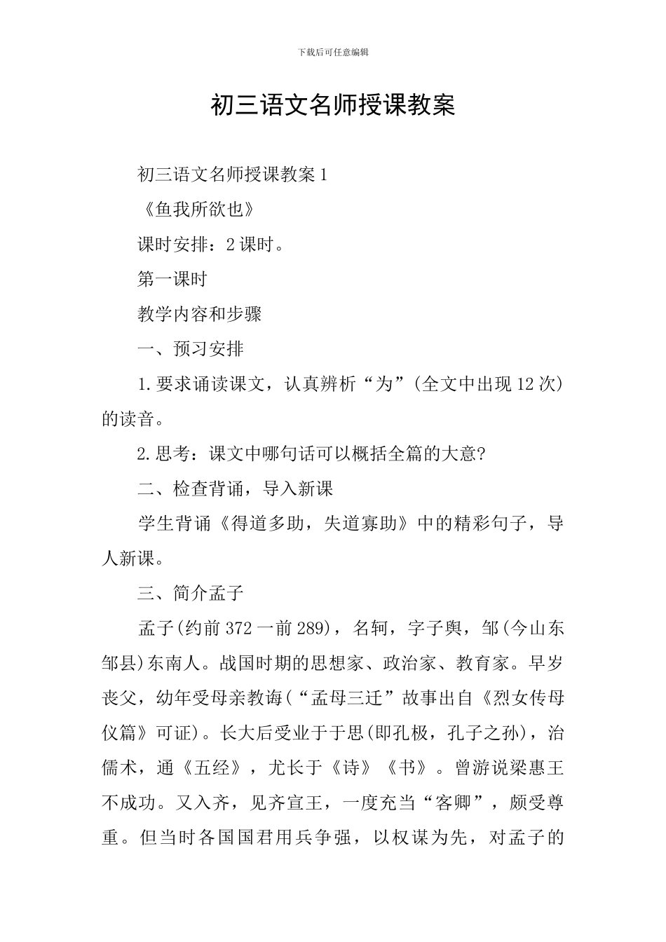 初三语文名师授课教案_第1页
