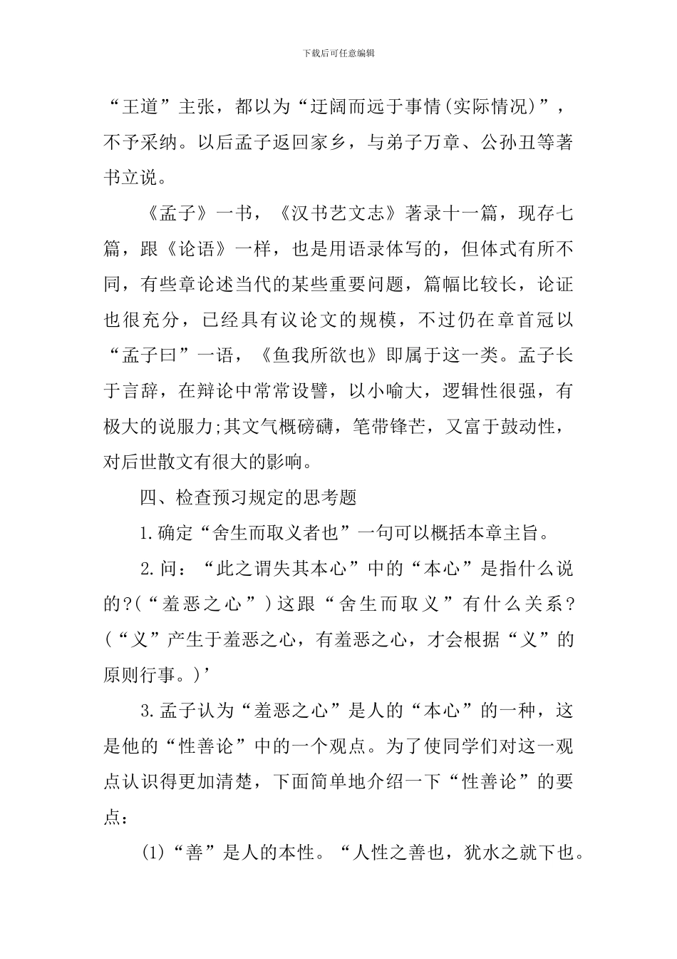 初三语文名师授课教案_第2页