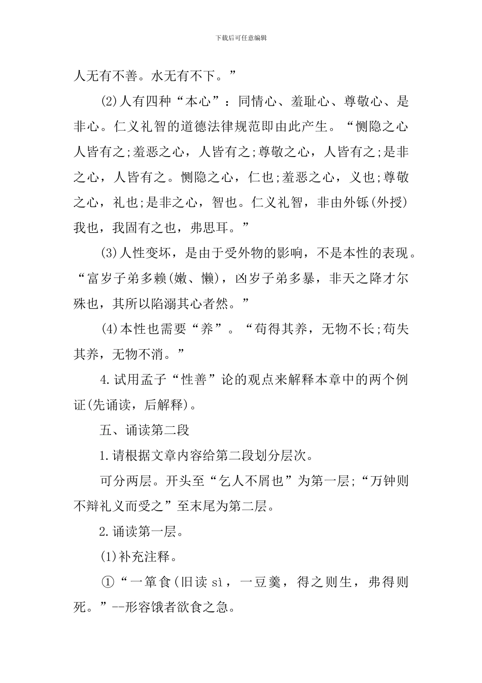 初三语文名师授课教案_第3页