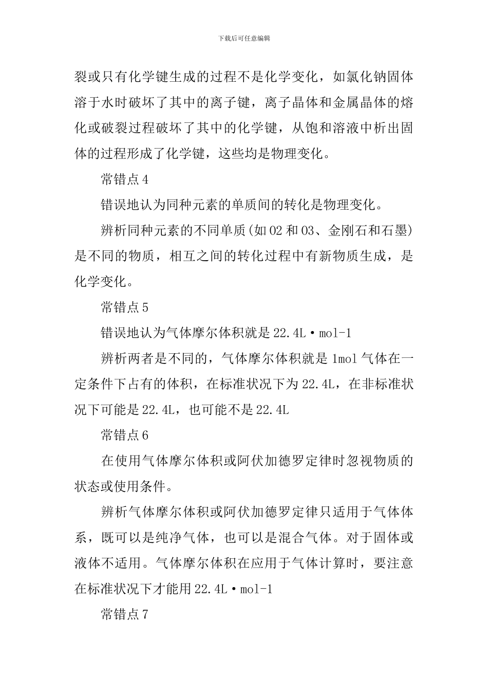 高考化学易错知识点全解析归纳_第2页