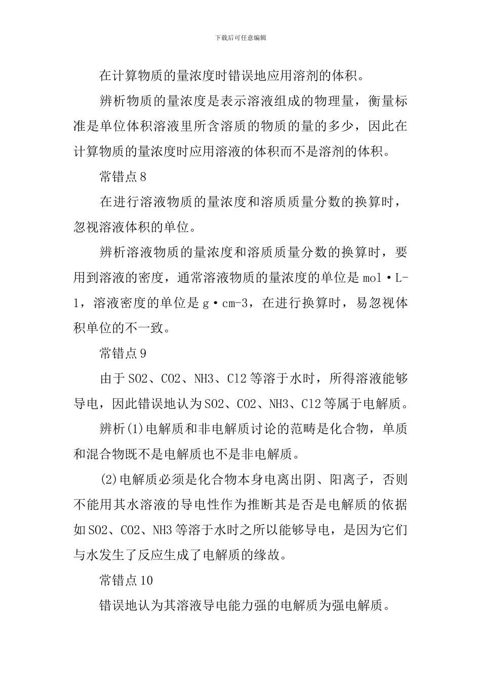 高考化学易错知识点全解析归纳_第3页