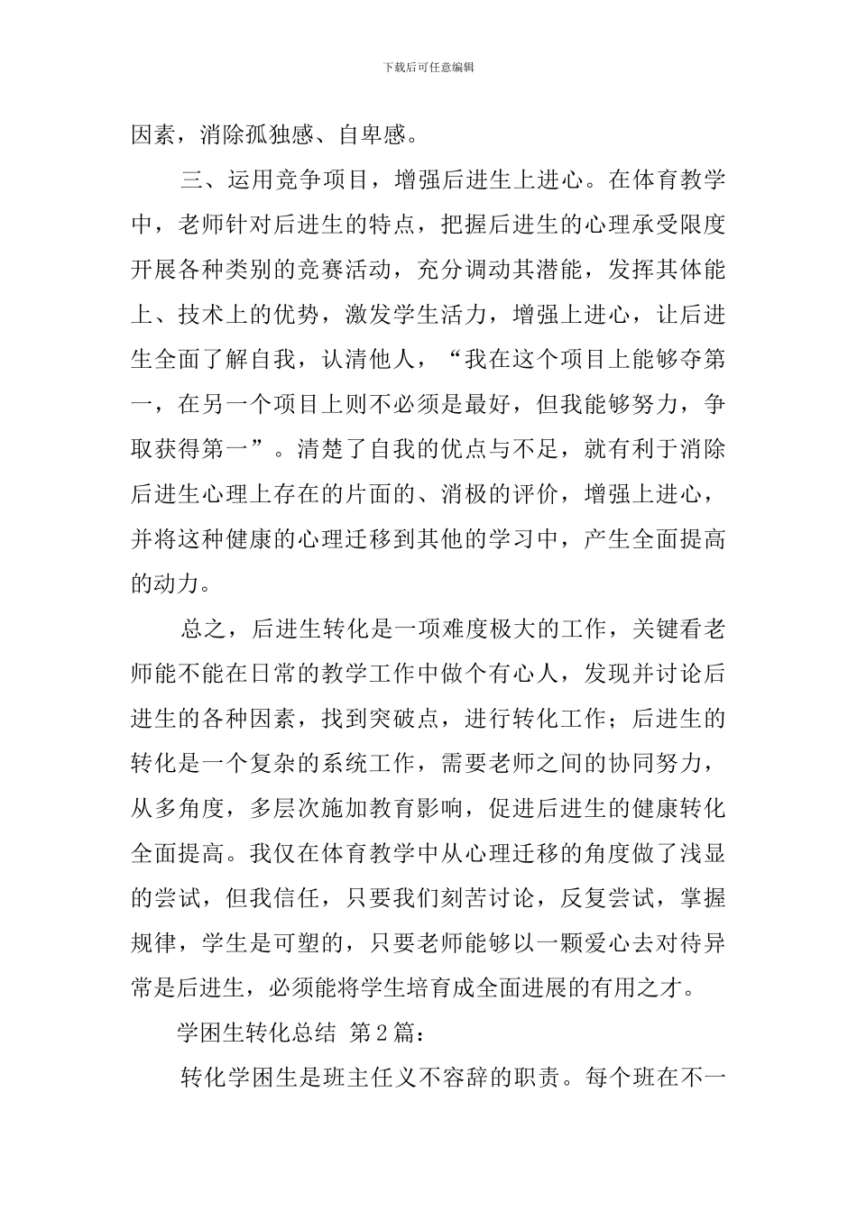 学困生转化总结_第2页