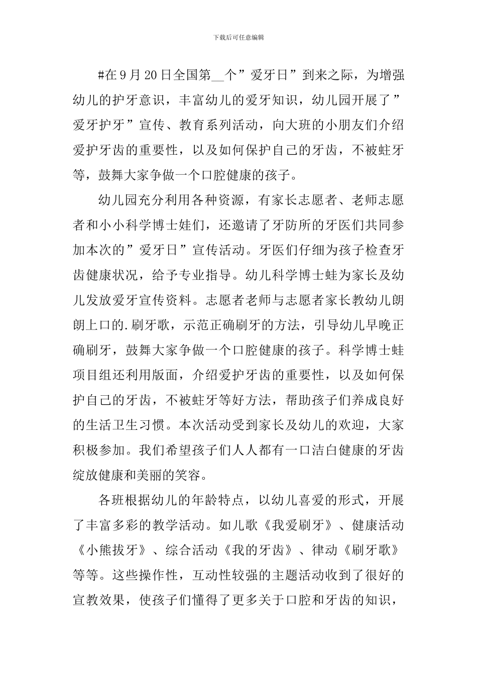 2024年9.20全国爱牙日宣传活动心得感悟_第2页