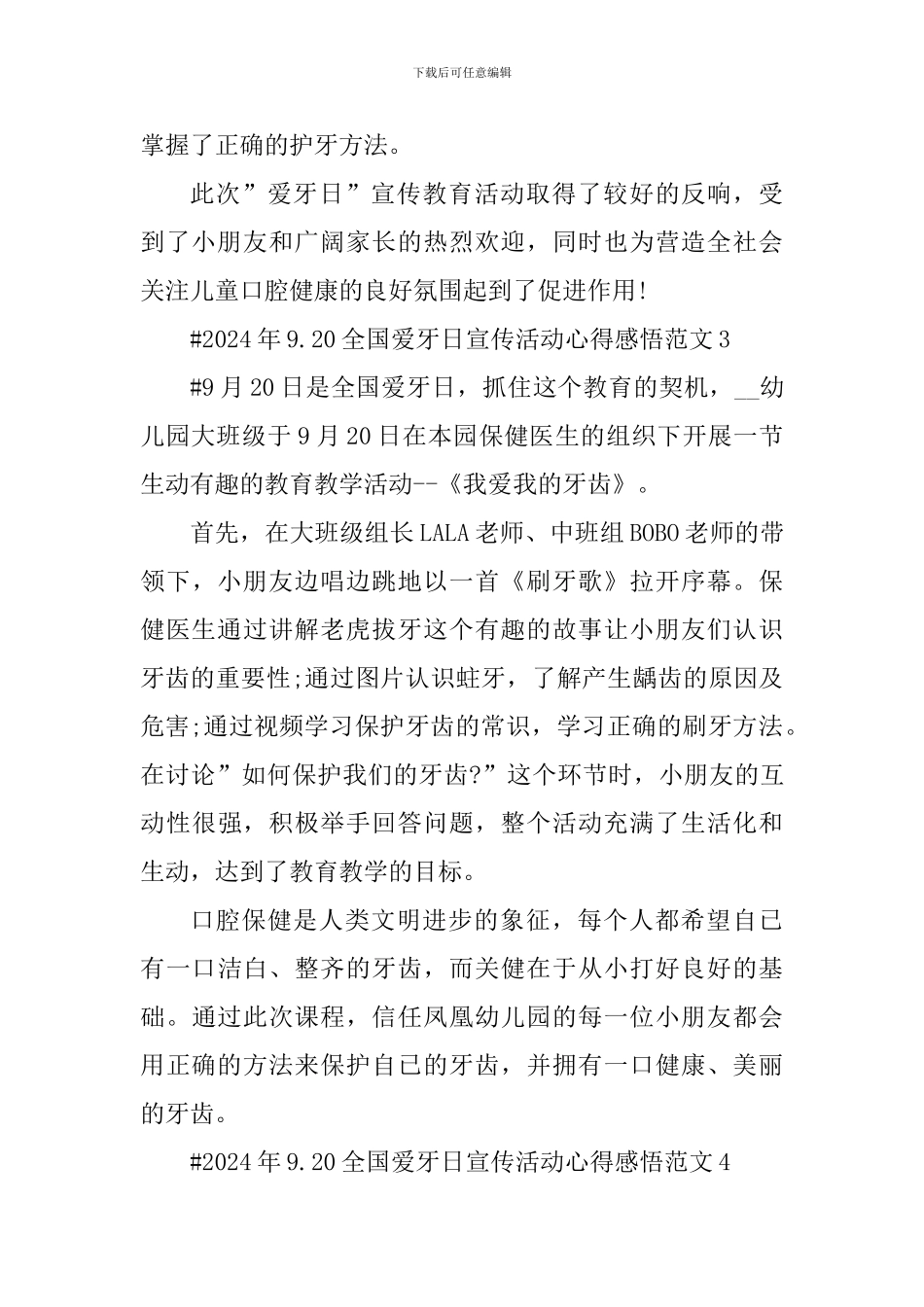 2024年9.20全国爱牙日宣传活动心得感悟_第3页