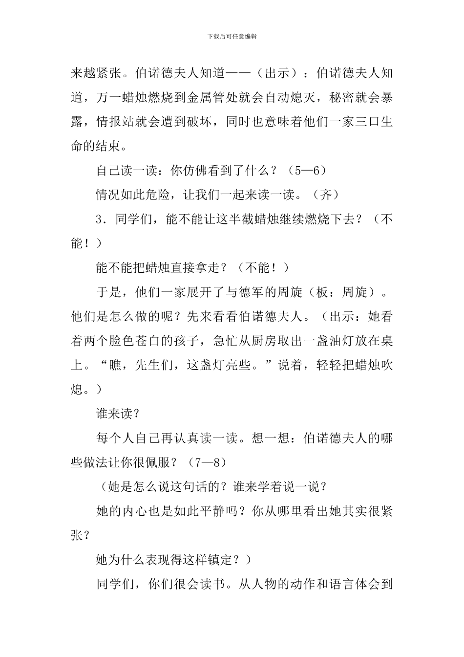 《半截蜡烛》教学设计_第2页