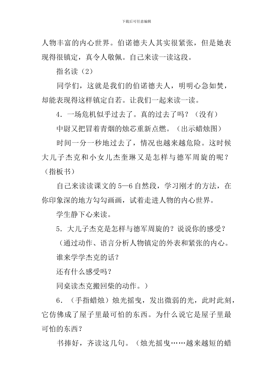 《半截蜡烛》教学设计_第3页