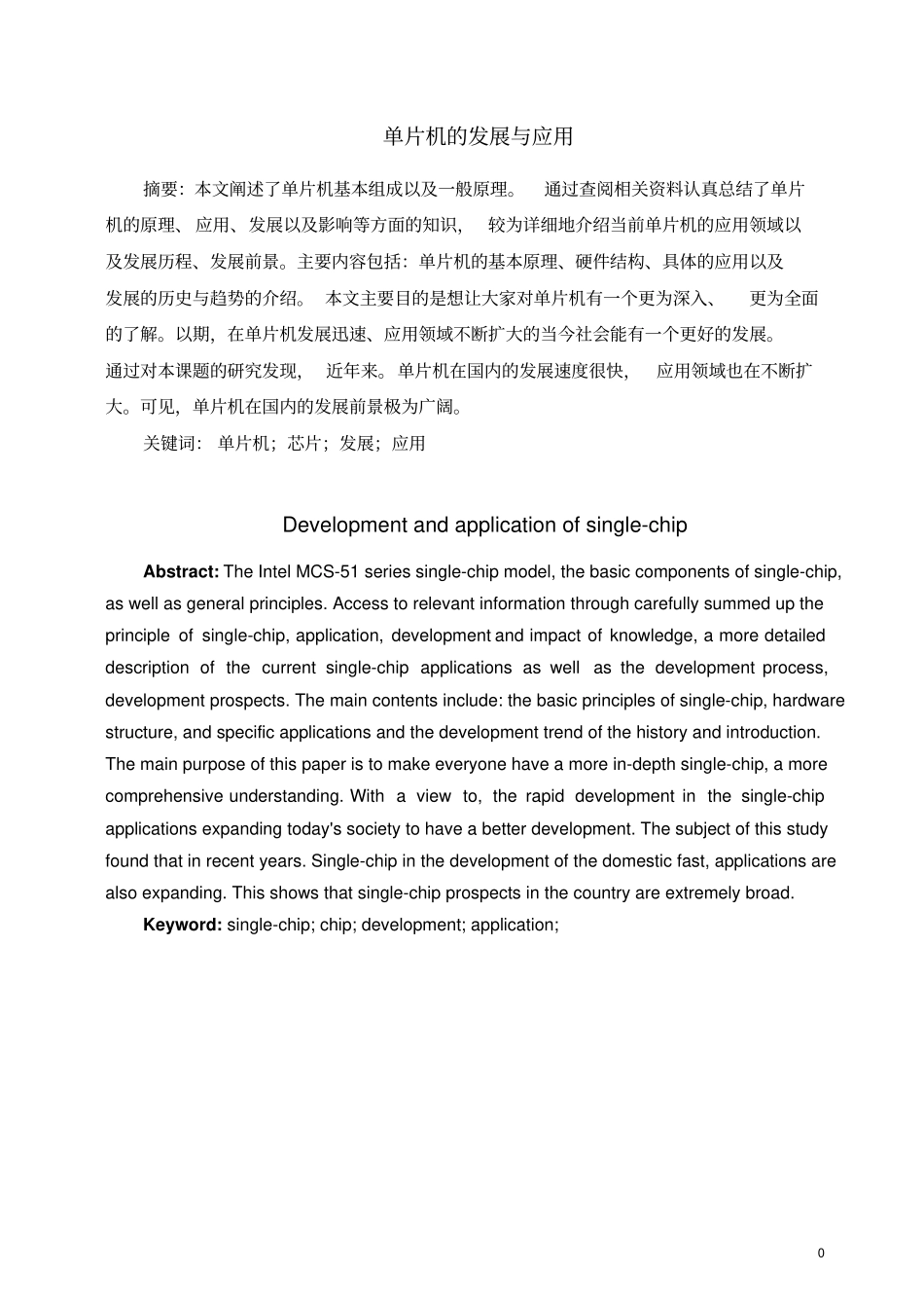 单片机的发展及应用_第1页