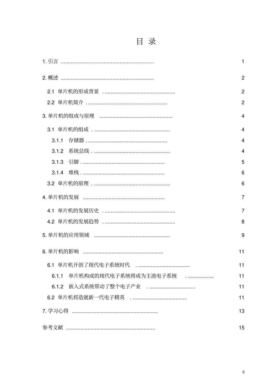 单片机的发展及应用_第2页