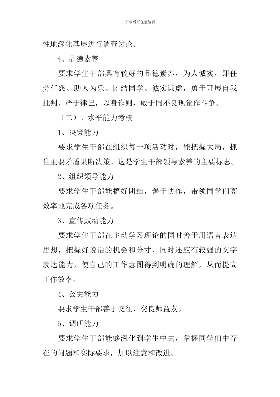 学生干部技能大赛策划书范文_第3页