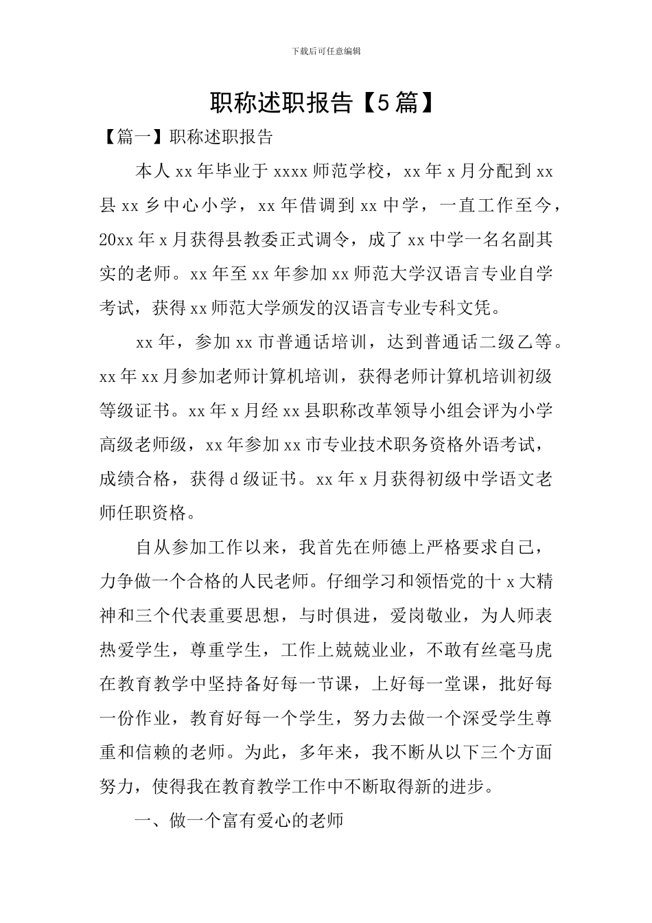 职称述职报告_第1页