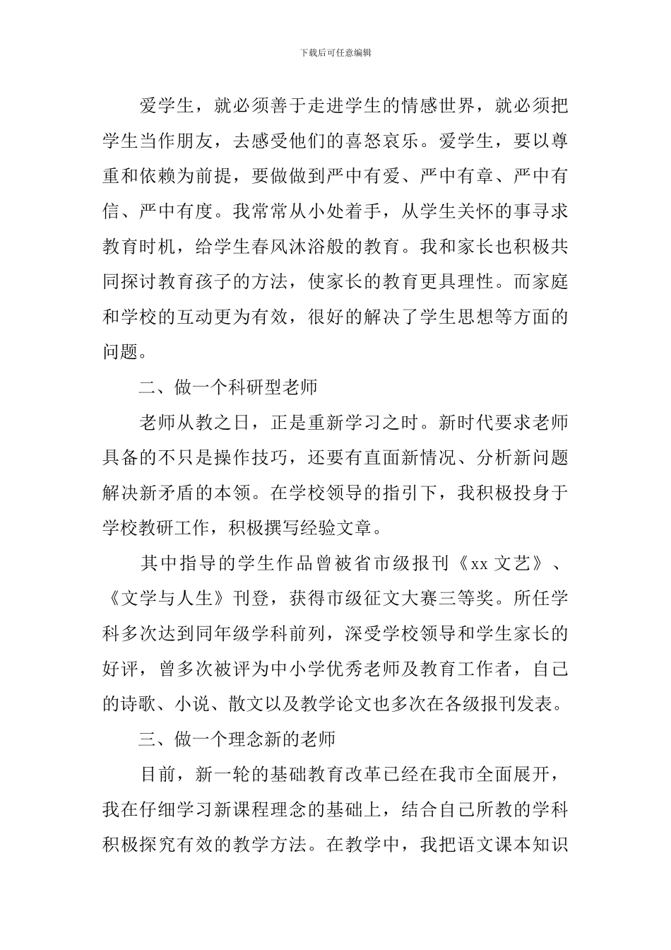 职称述职报告_第2页