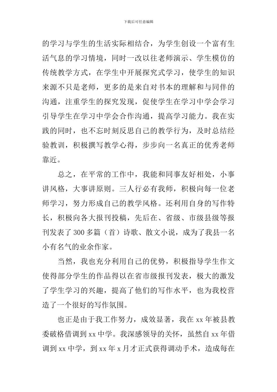 职称述职报告_第3页