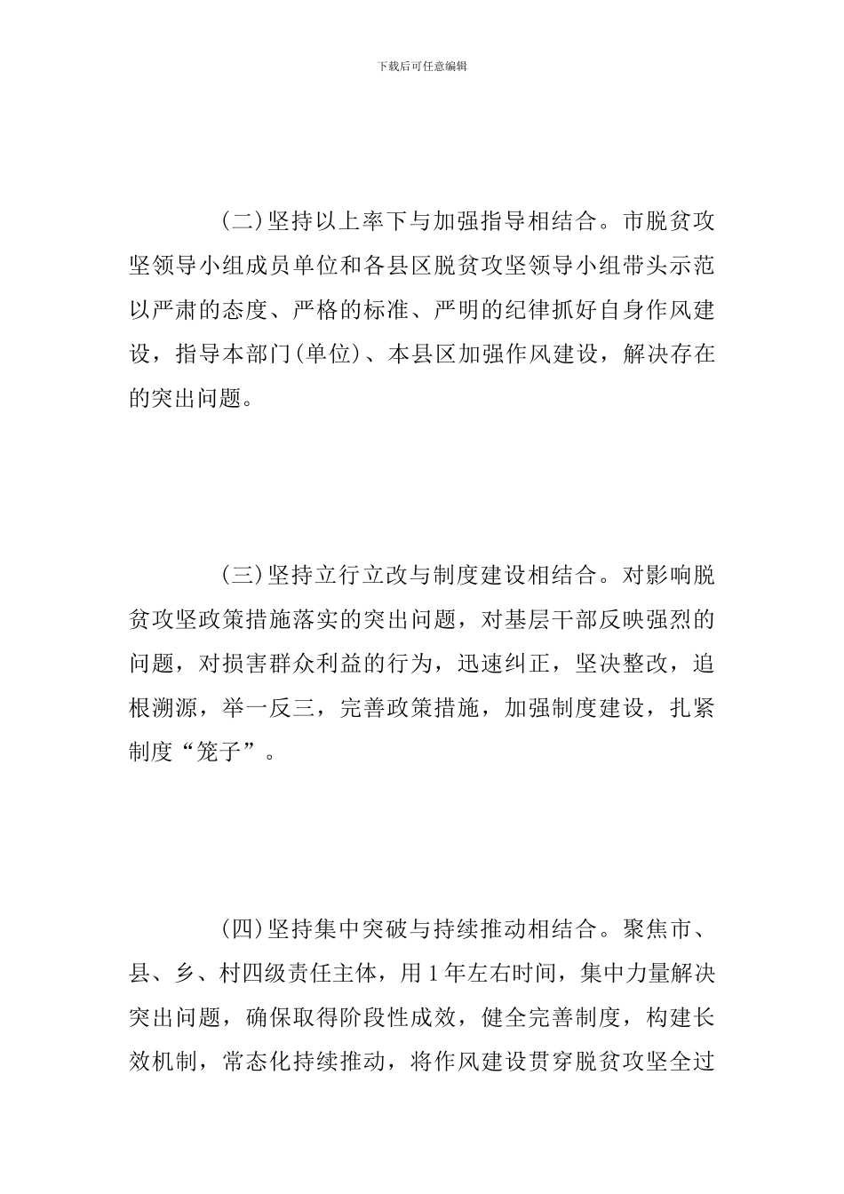 2024年某市全面开展扶贫领域作风问题专项治理实施方案_第3页