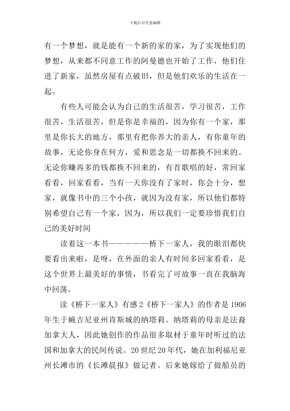 读《桥下一家人》有感_第2页