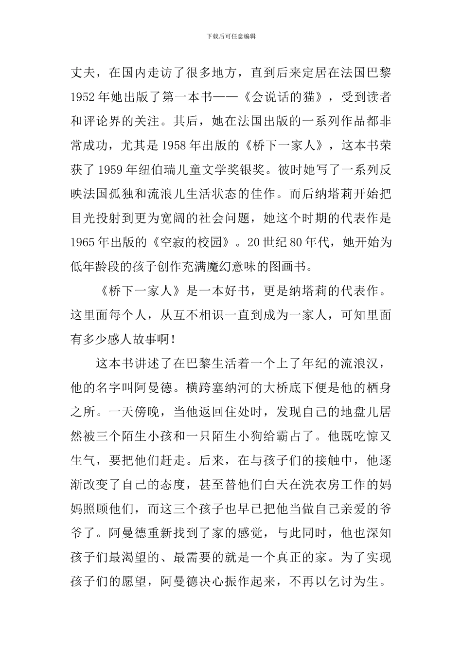 读《桥下一家人》有感_第3页