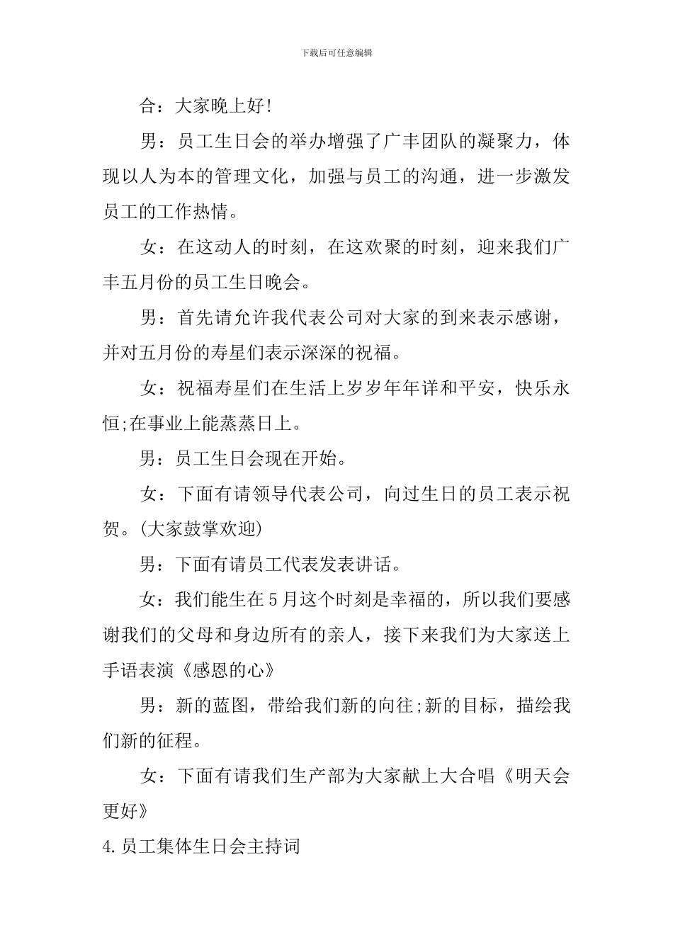 员工集体生日会主持词5篇_第3页
