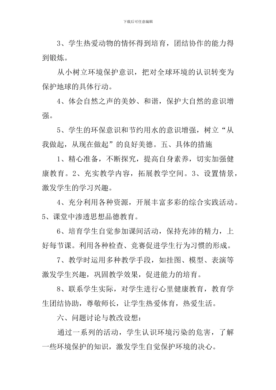 环境教育三年级教学计划_第3页