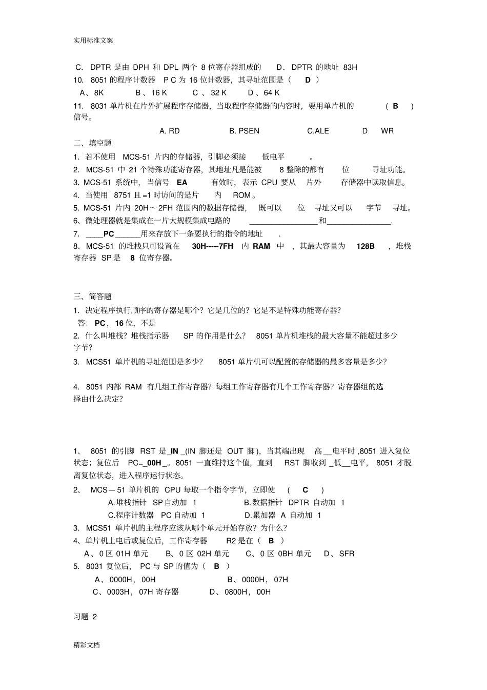 单片机的复习的题目含问题详解_第3页