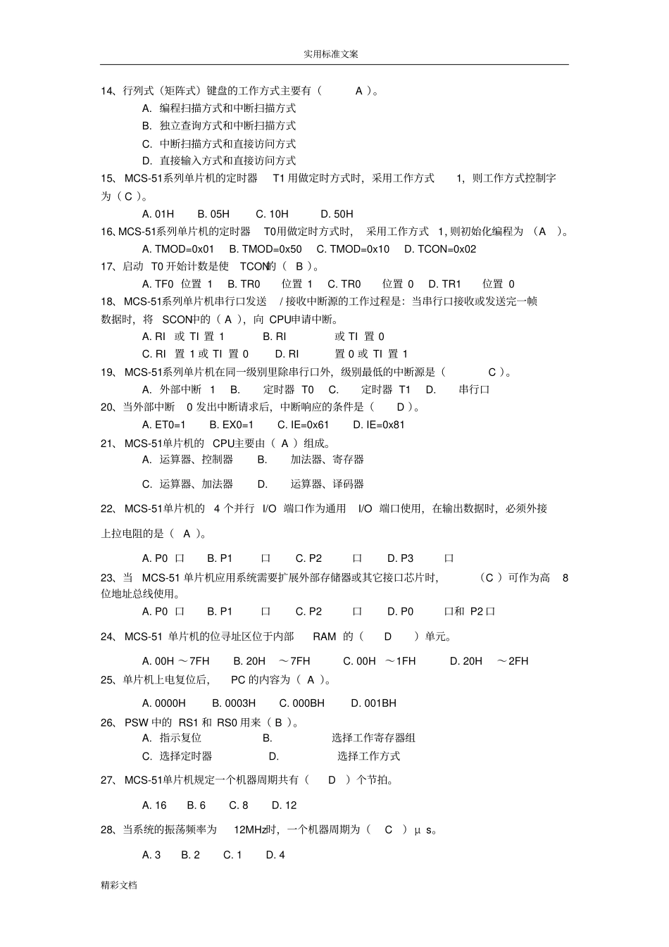 单片机的的应用技术C语言试的题目_第2页
