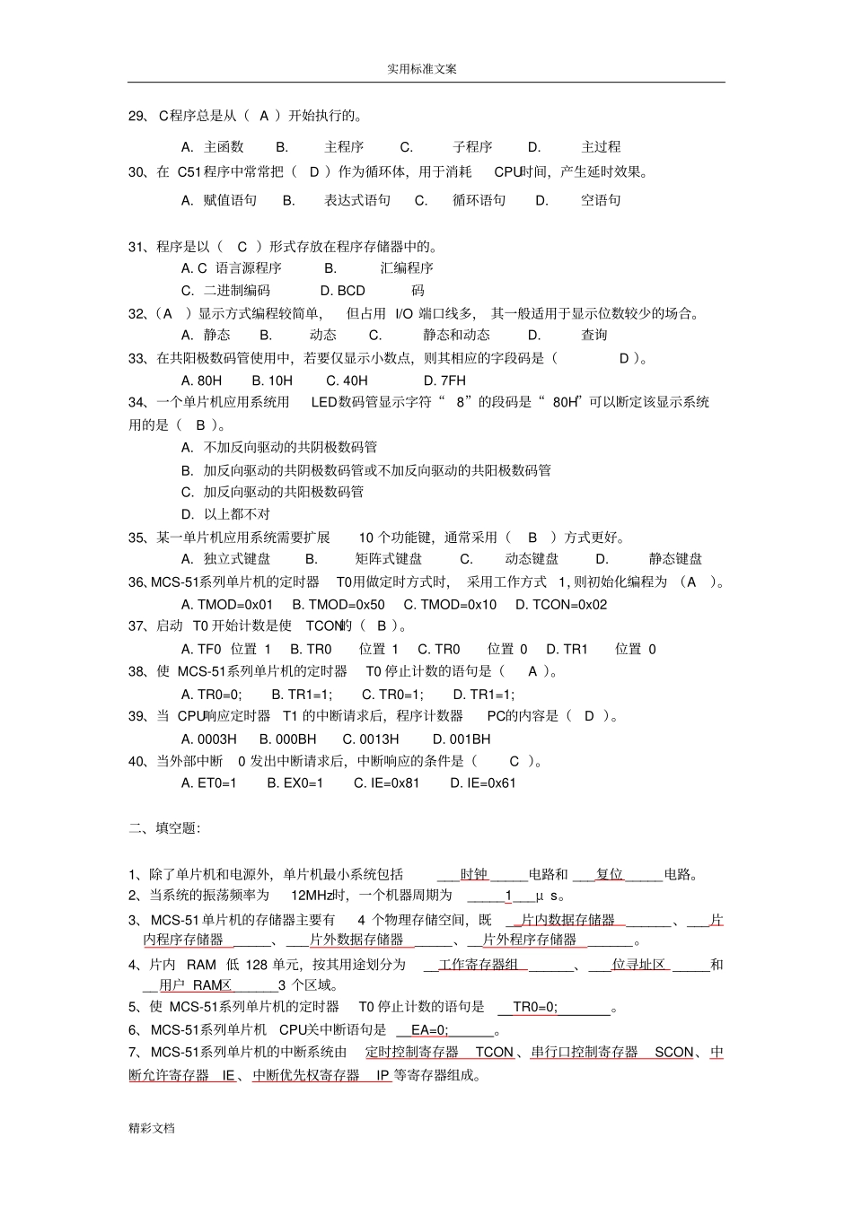 单片机的的应用技术C语言试的题目_第3页
