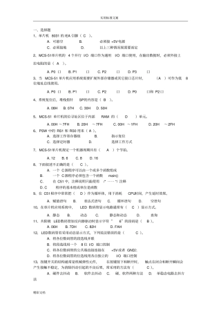 单片机的的应用技术C语言试的题目