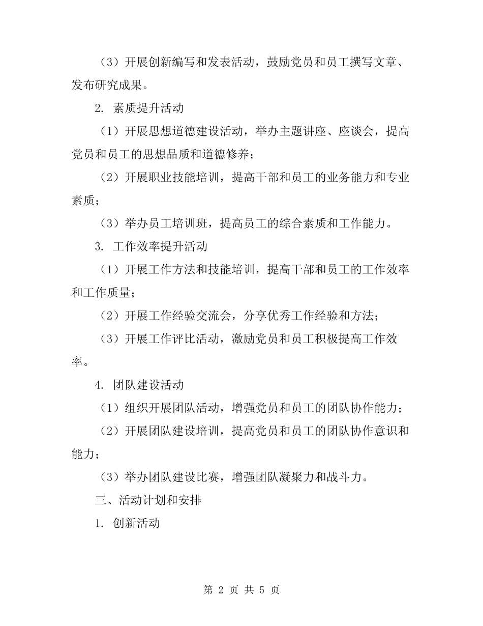 2024年创先争优活动方案及考核细则范文_第2页