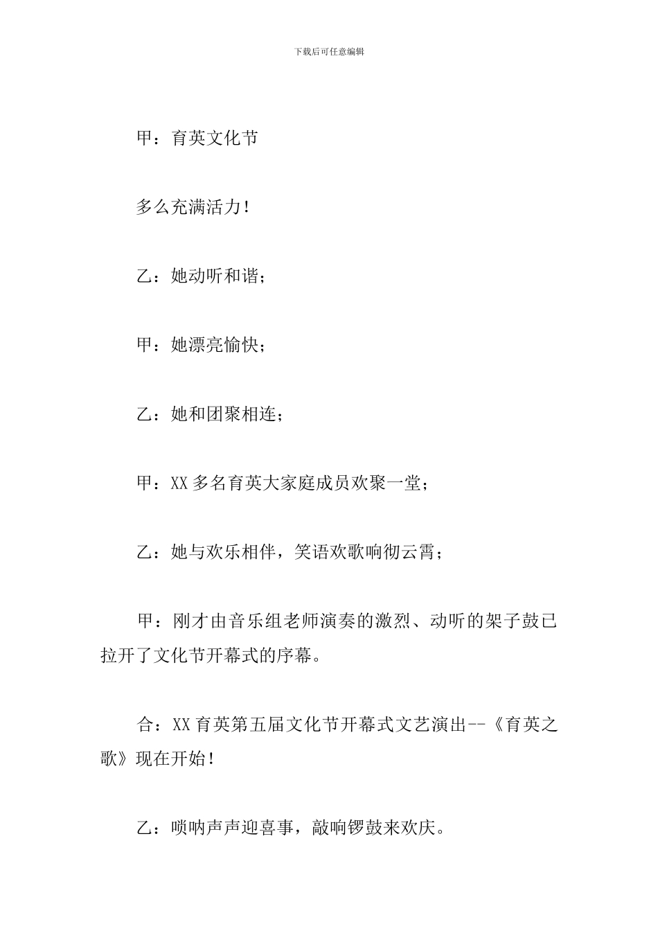 学校文化活动主持人串词_第2页