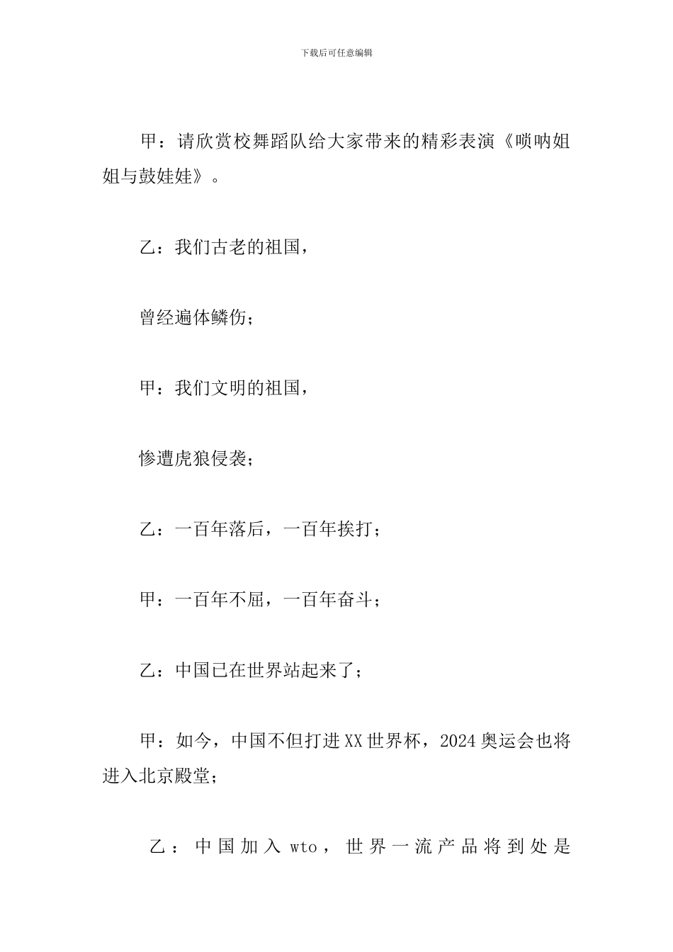 学校文化活动主持人串词_第3页