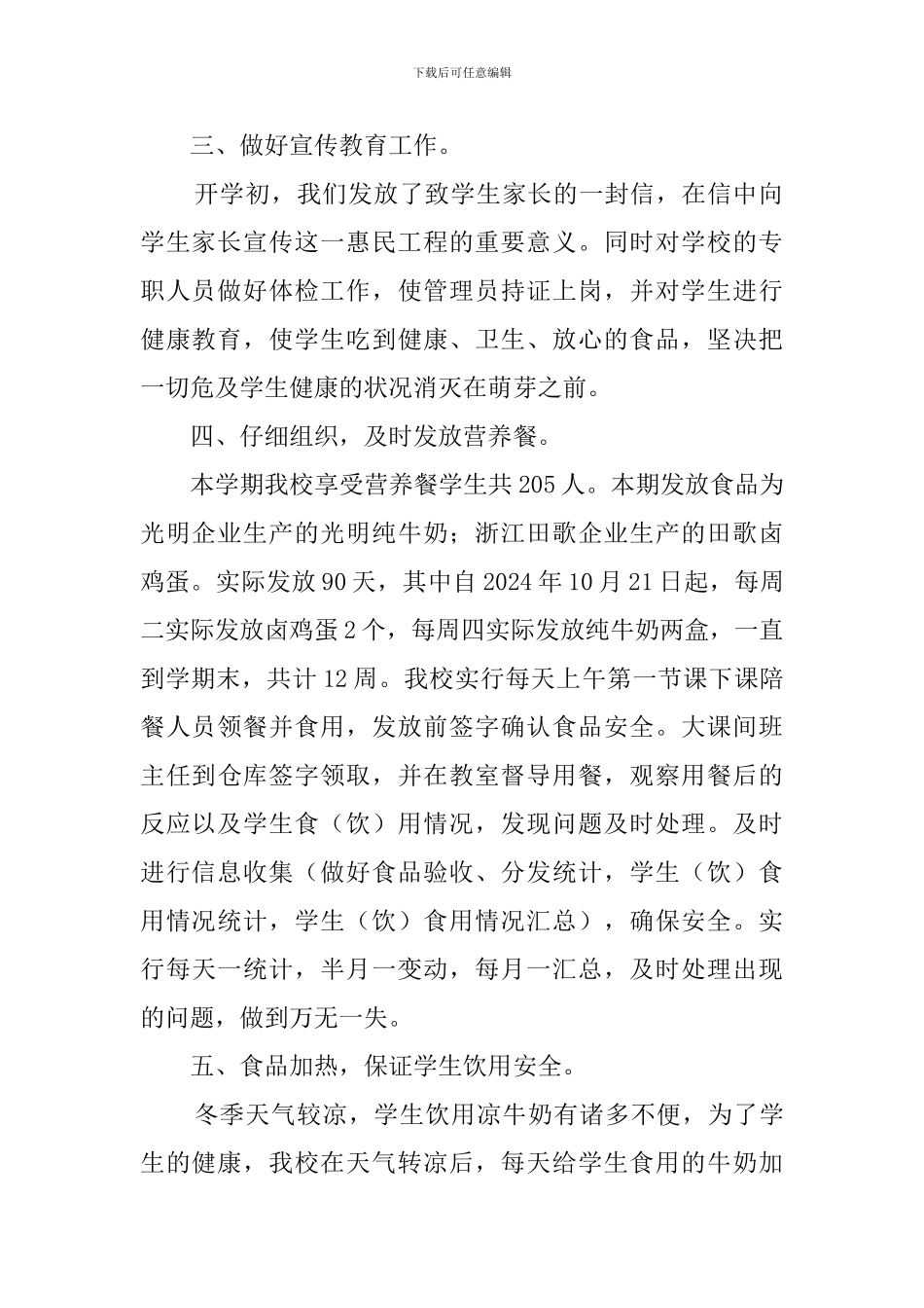 小学营养餐的工作总结_第2页