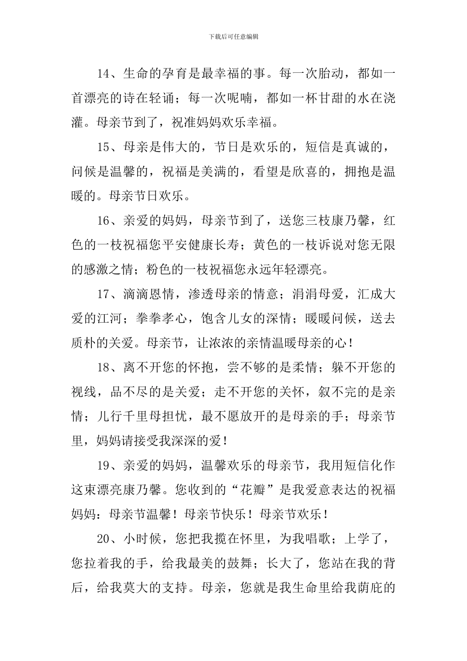 喜迎5月10日母亲节祝福语大全_第3页