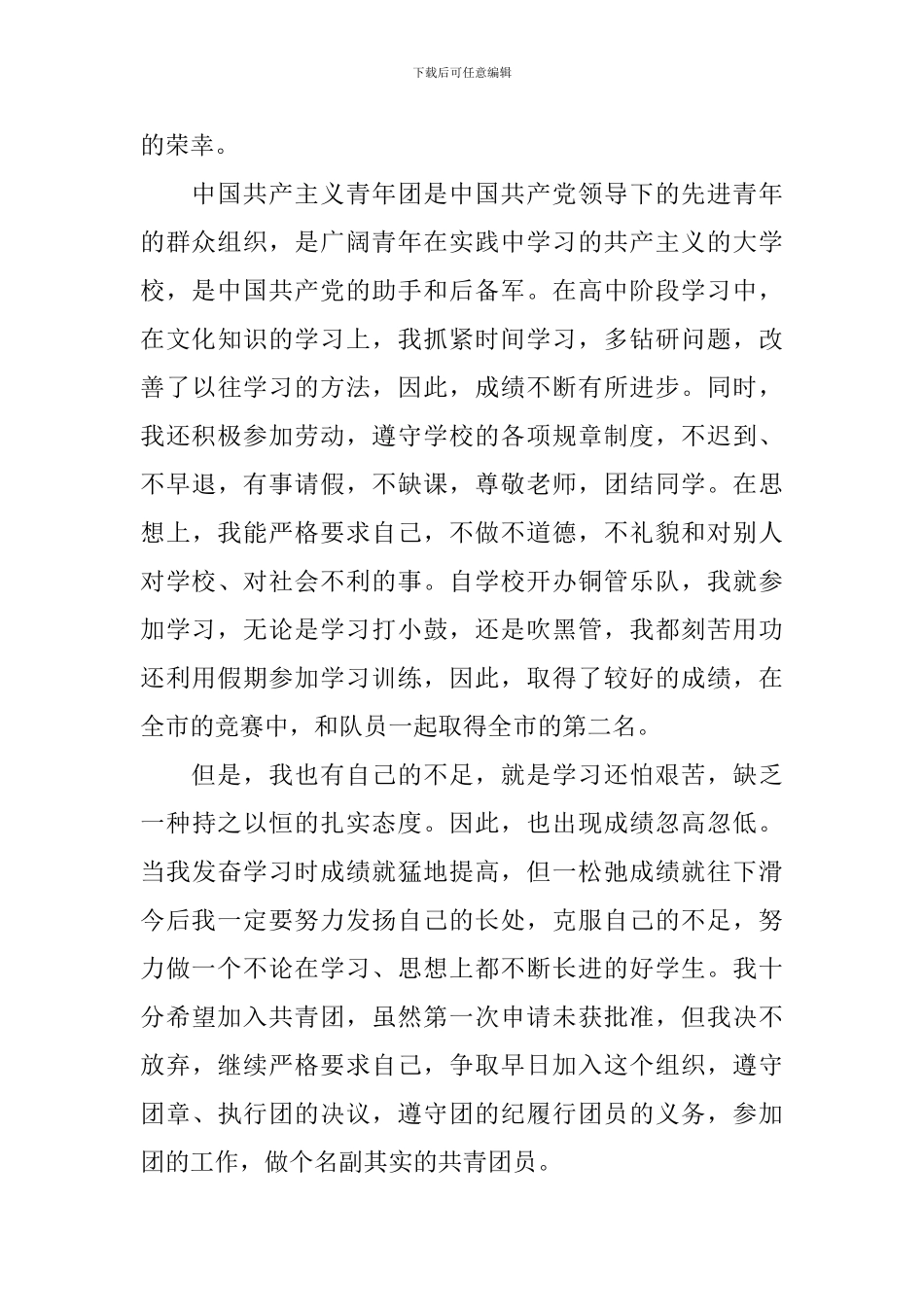 高一学生入团申请书2024【10篇】_第3页