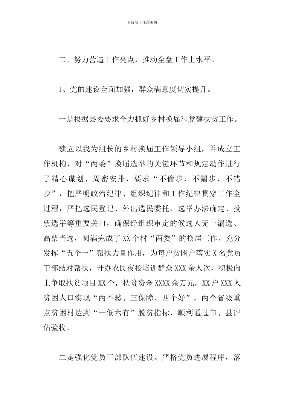 乡党委书记换届选举和党建扶贫工作方案_第2页