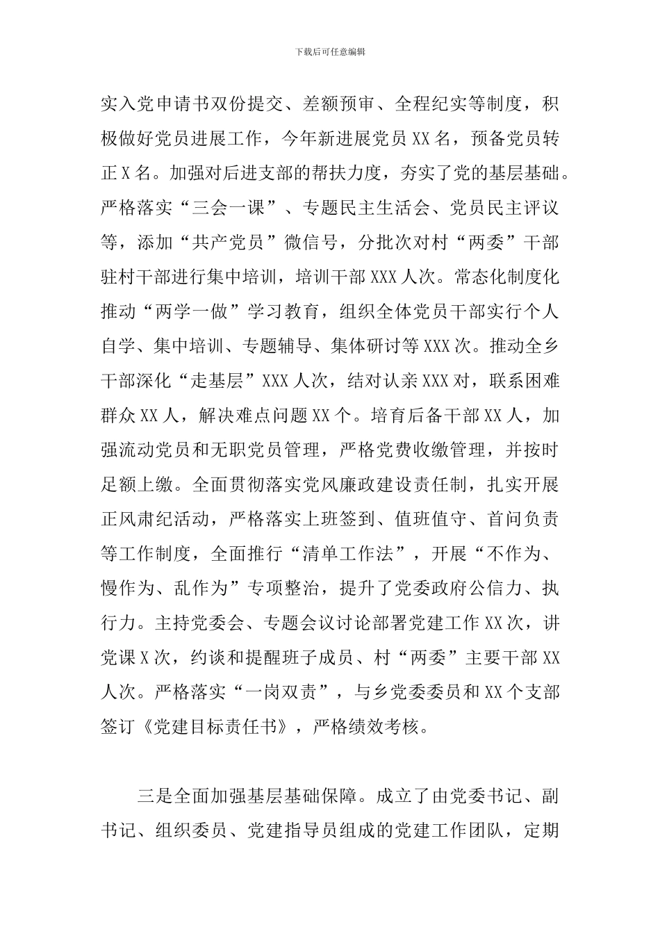 乡党委书记换届选举和党建扶贫工作方案_第3页