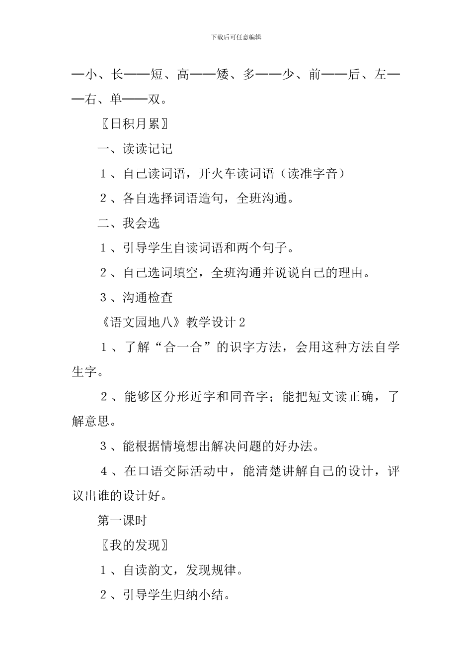 《语文园地八》教学设计_第2页