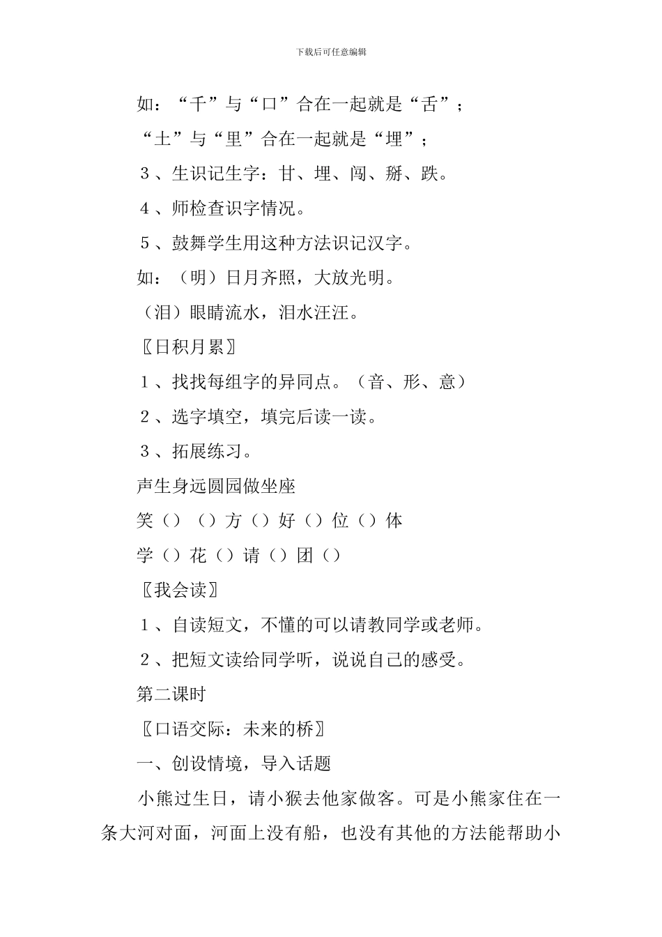 《语文园地八》教学设计_第3页