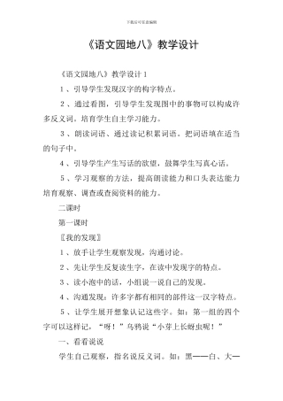 《语文园地八》教学设计