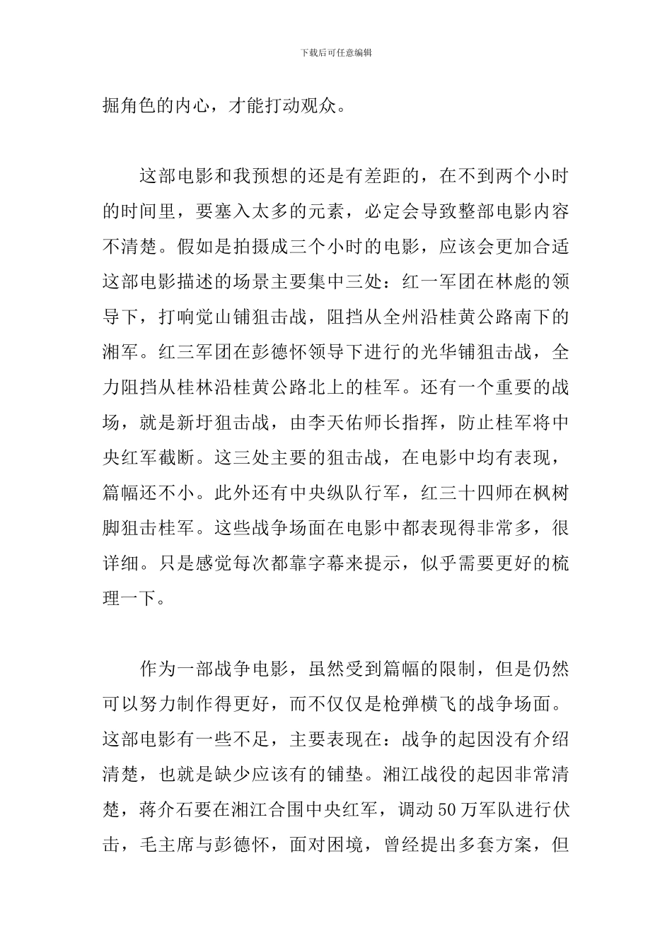 2024年《血战湘江》观后感两篇_第2页