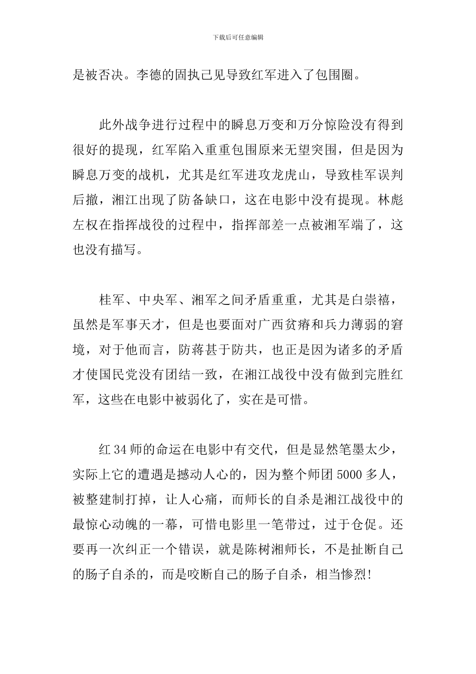 2024年《血战湘江》观后感两篇_第3页