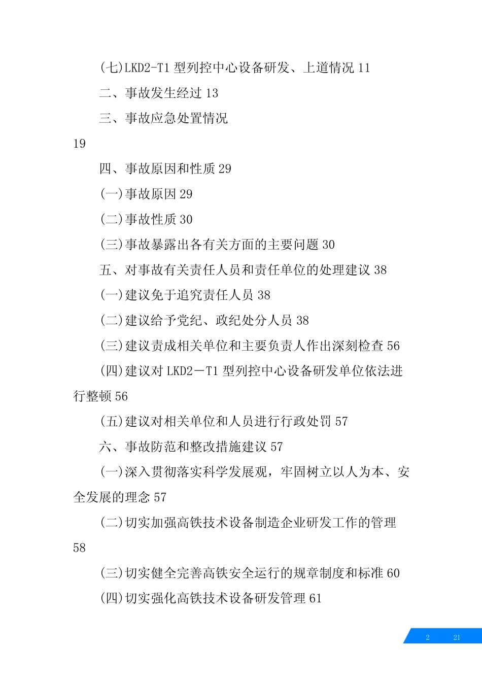 723动车事故调查报告 _第2页