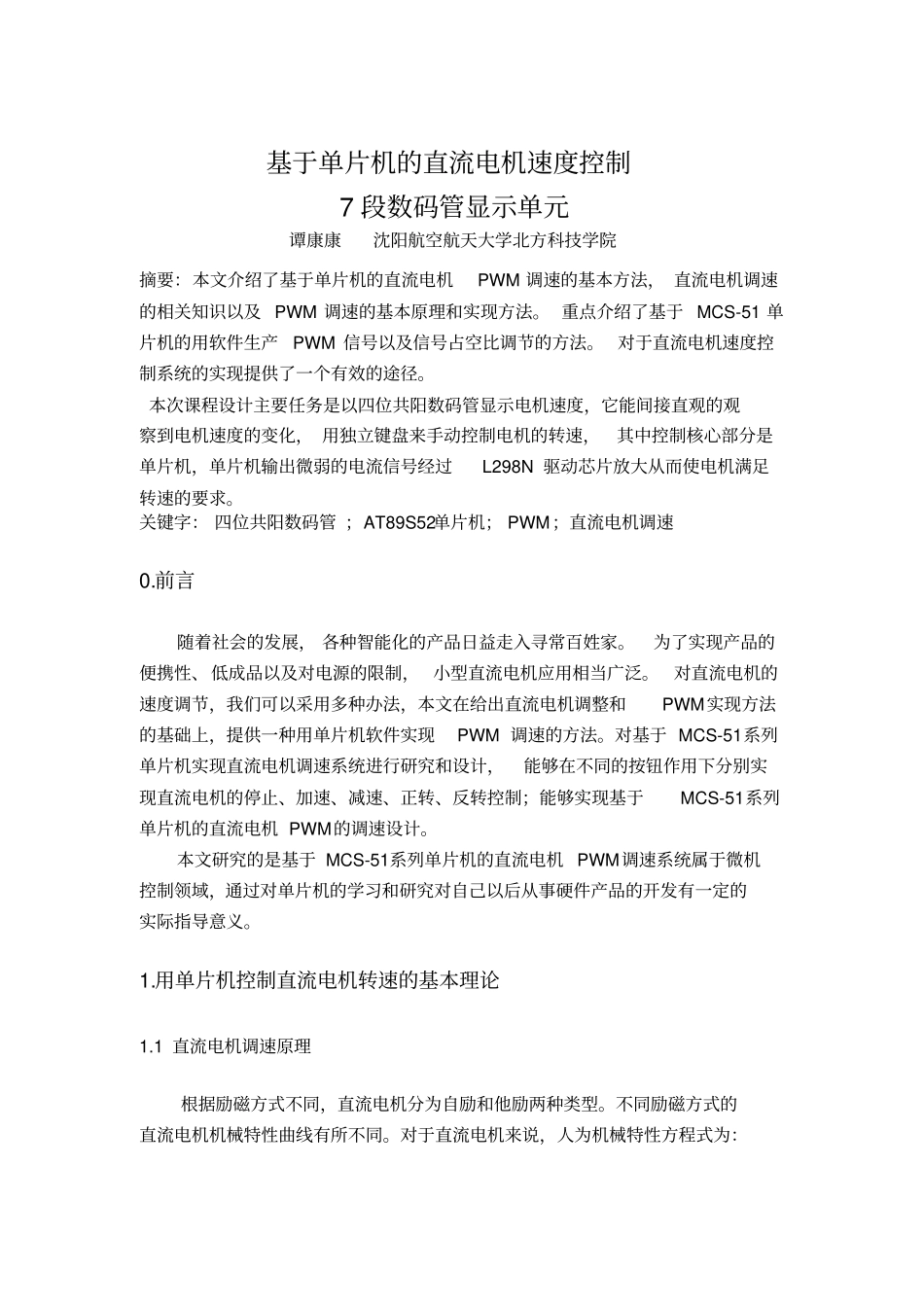 单片机的直流电机速控制_第2页