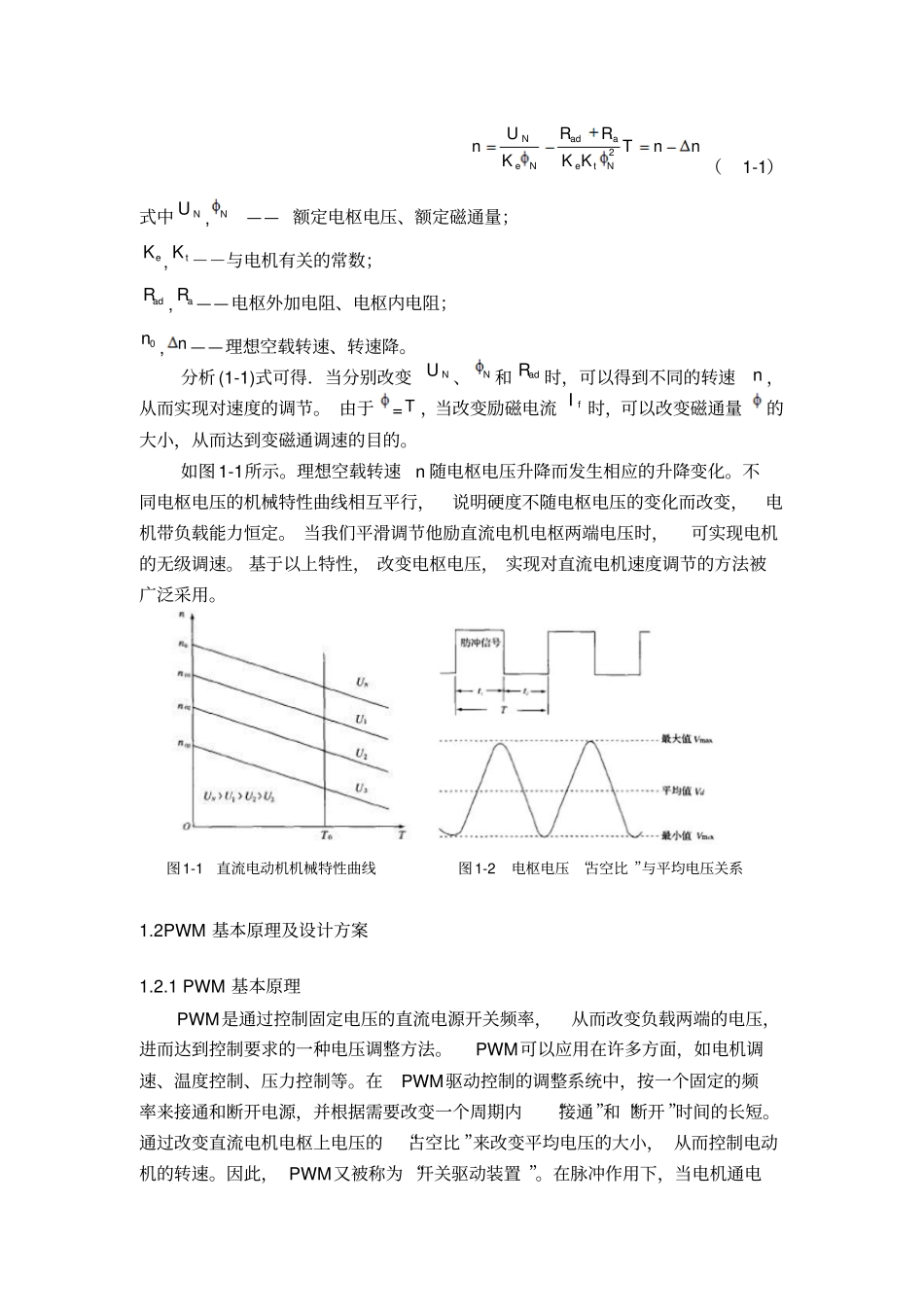单片机的直流电机速控制_第3页