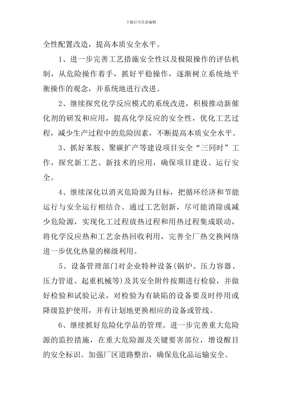 企业安全防范工作计划_第2页