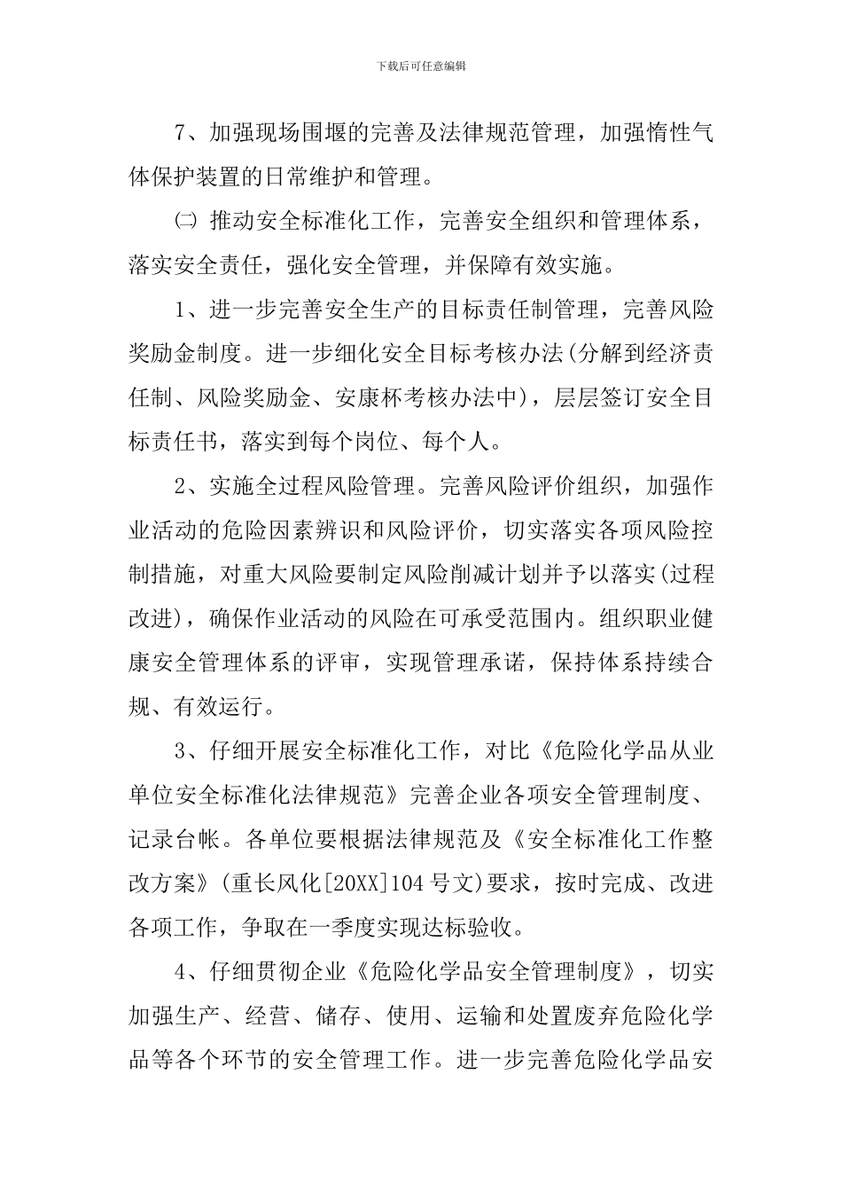 企业安全防范工作计划_第3页