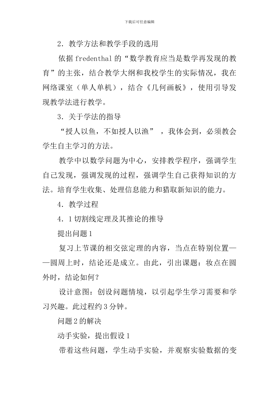 切割线定理及其推论的说课稿_第2页