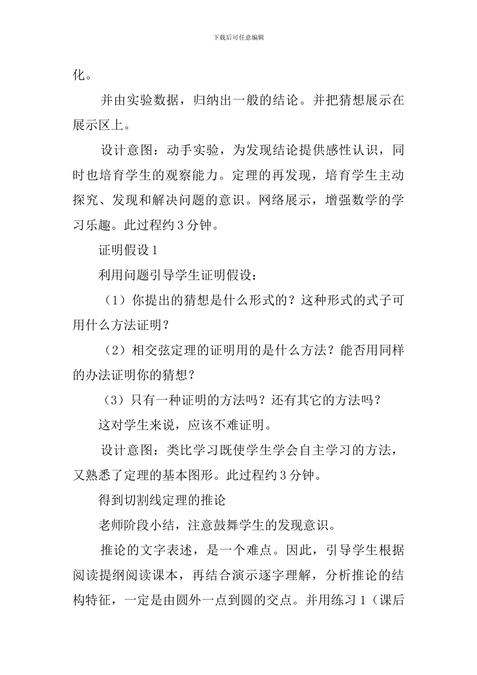 切割线定理及其推论的说课稿_第3页